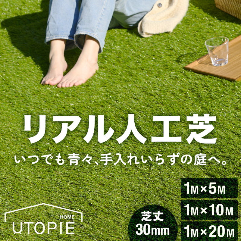 送料無料 人工芝（芝丈30mm 2m×10m）庭 ベランダ テラス 1本 高密度リアル人工芝 芝丈30mm｜水はけ抜群 耐UV ベランダ・庭・テラス