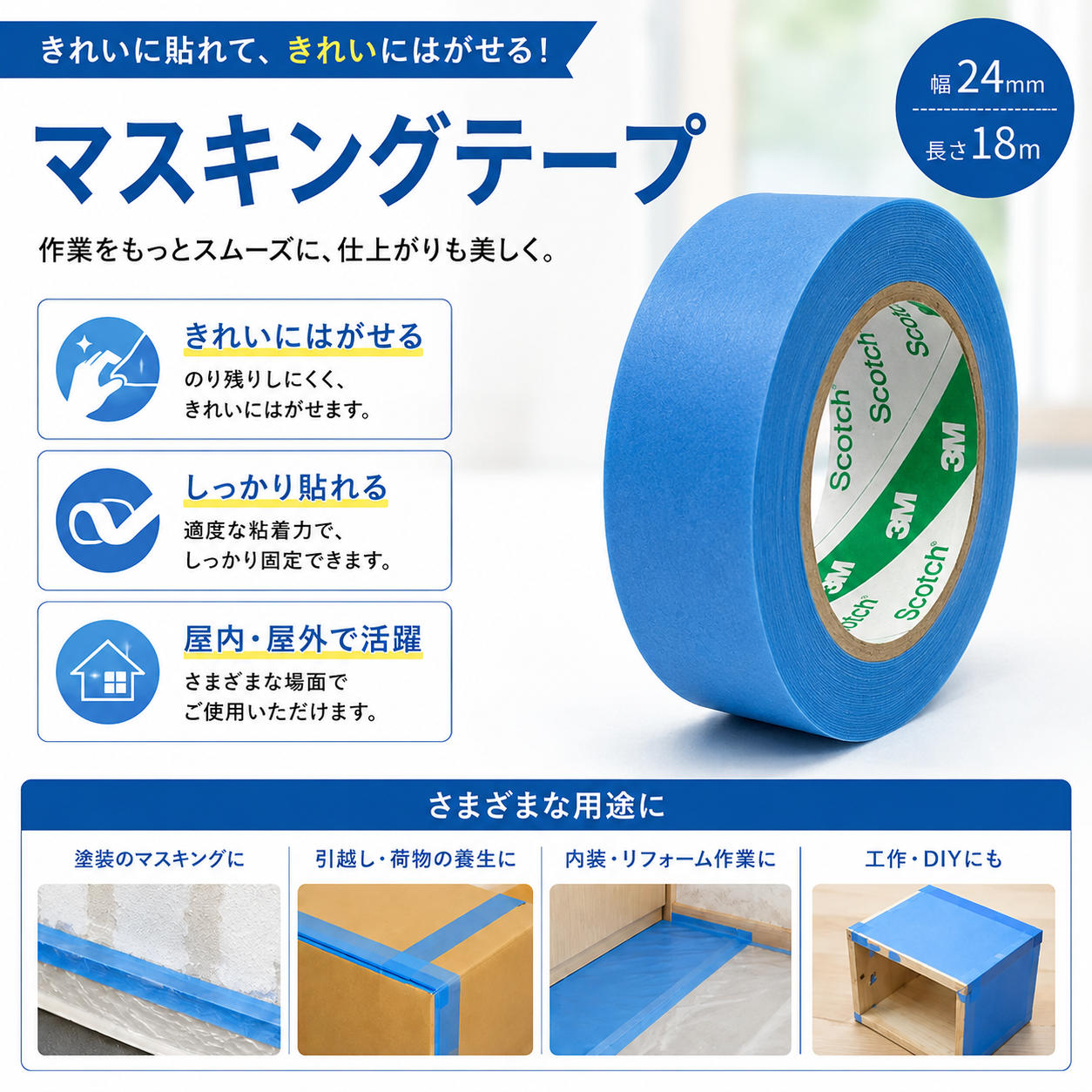 マスキングテープ 24mm×18m 水色 建築塗装用 | UTOPIE | UTOPIE