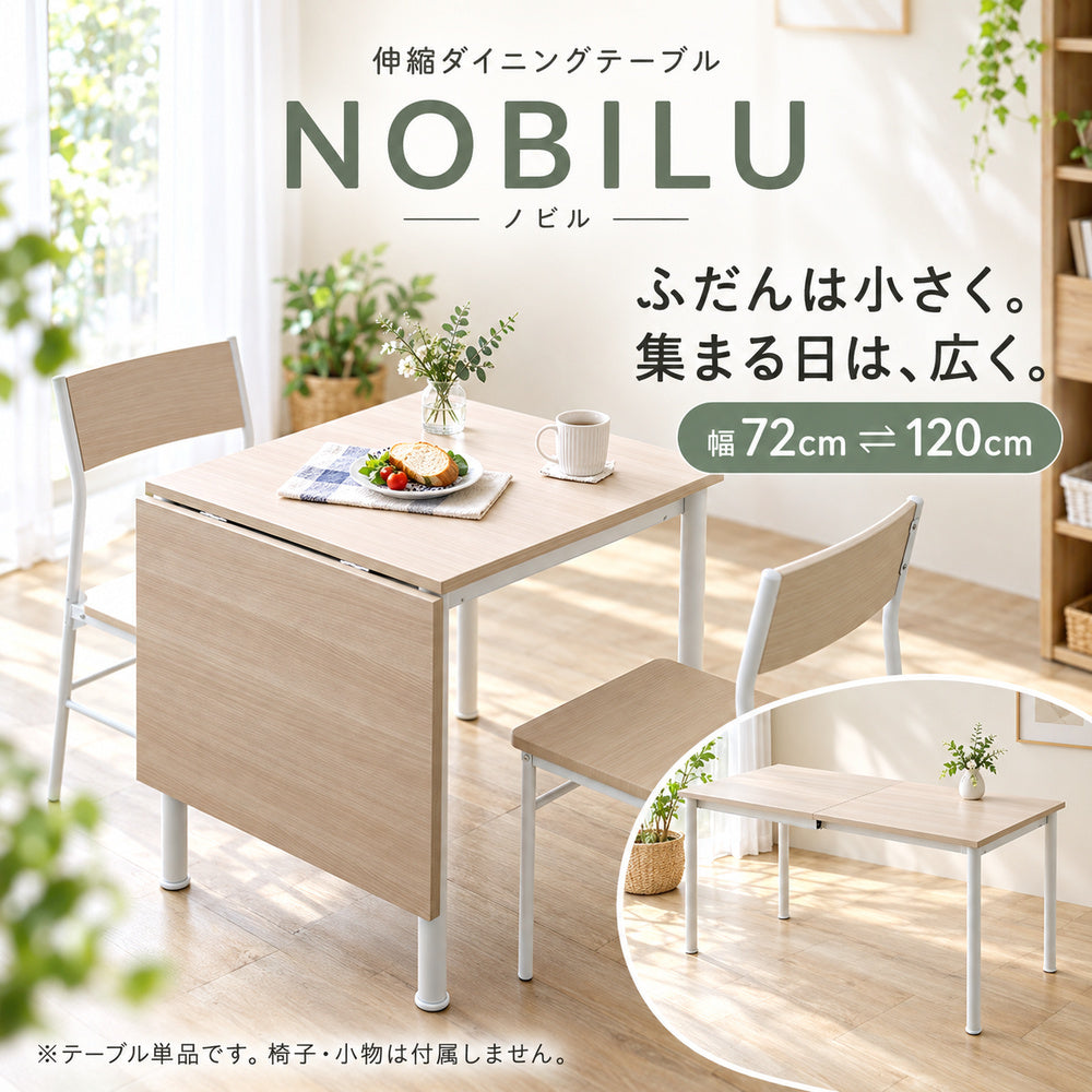 伸縮ダイニングテーブル 幅72〜120cm NOBILU ノビル | UTOPIE | UTOPIE