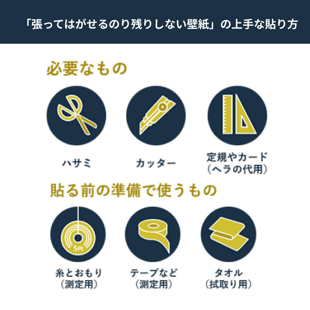 賃貸でも使える張ってキレイにはがせる壁紙 シール式