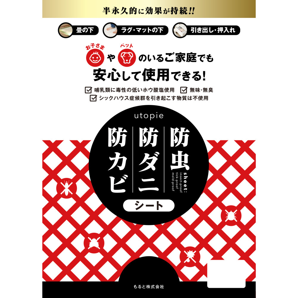 日本製 畳でも使える防虫・防ダニ・防カビシート