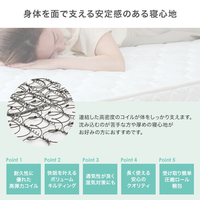 安眠ボンネルコイル マットレス リバーシブル (厚さ約15cm)
