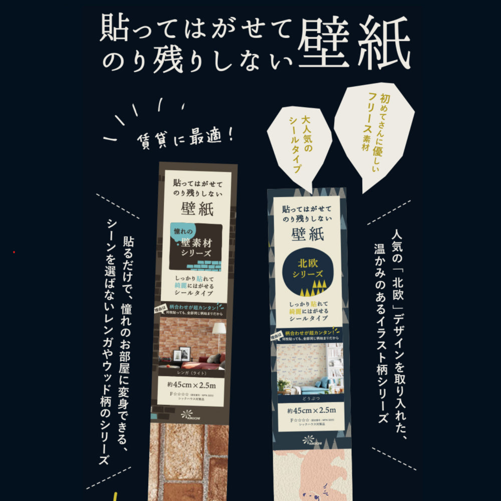 賃貸でも使える張ってキレイにはがせる壁紙 シール式
