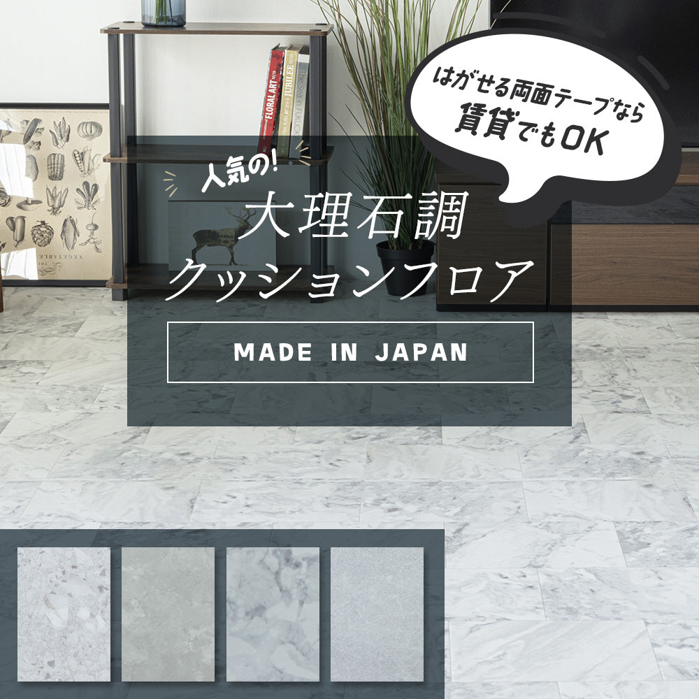 ストーン調 大理石柄 クッションフロア DIY