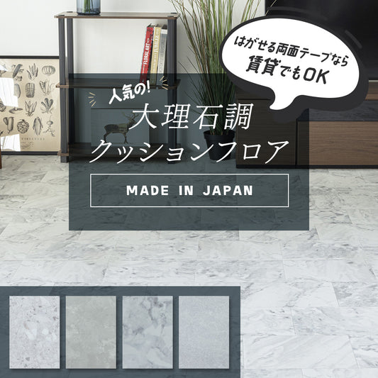 ストーン調 大理石柄 クッションフロア DIY