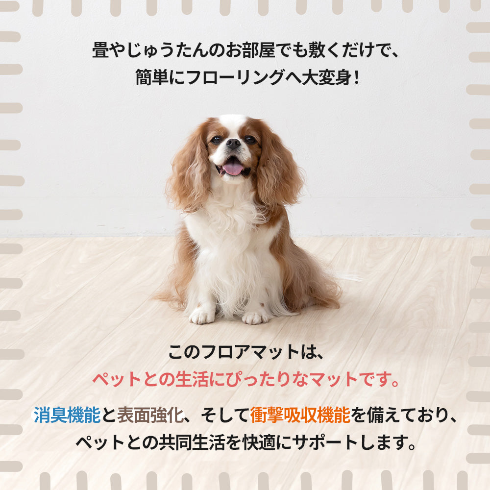 日本製 床暖房対応 ペット対応 犬 猫 滑りにくい極厚クッションフロア 敷くだけ 簡単設置