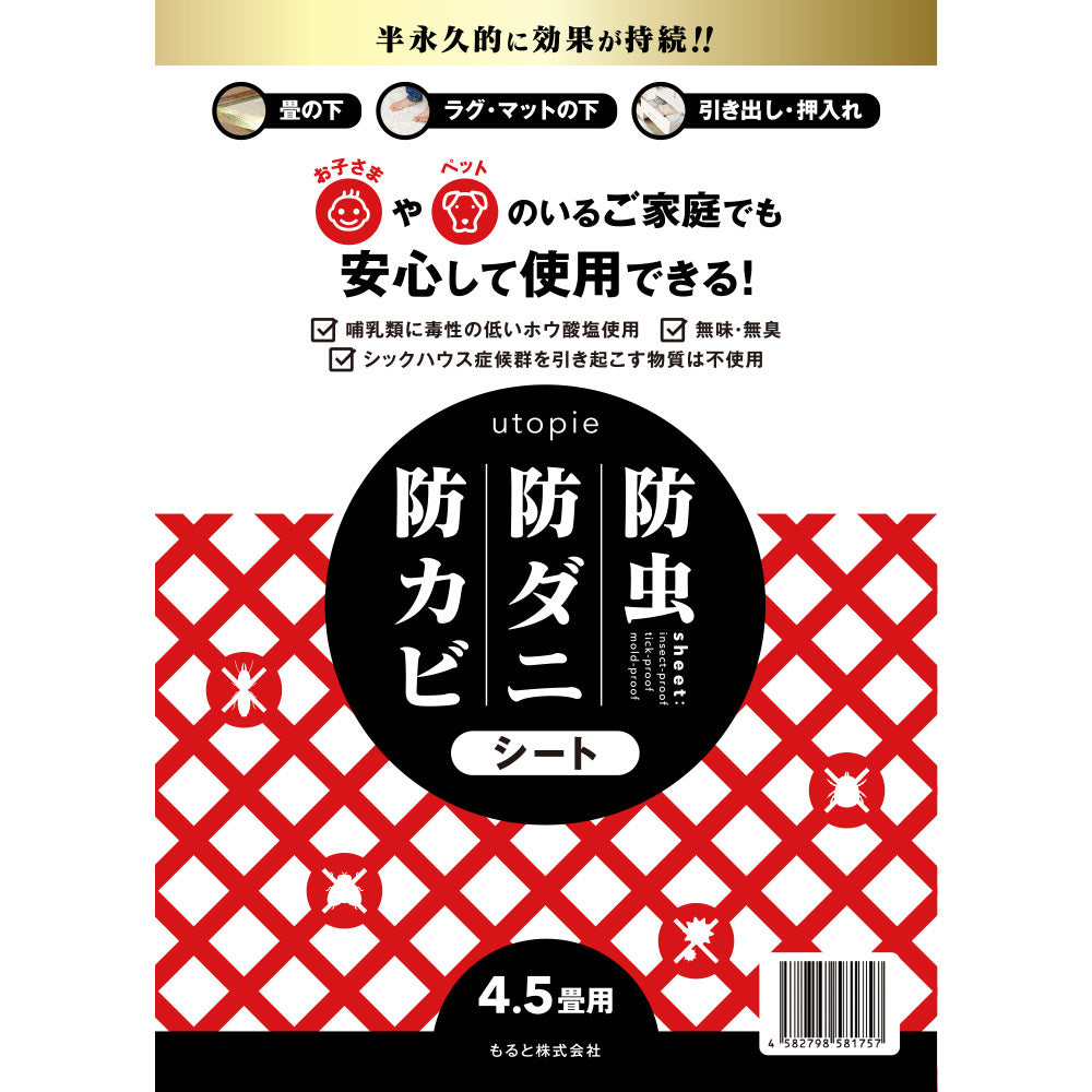 日本製 畳でも使える防虫・防ダニ・防カビシート