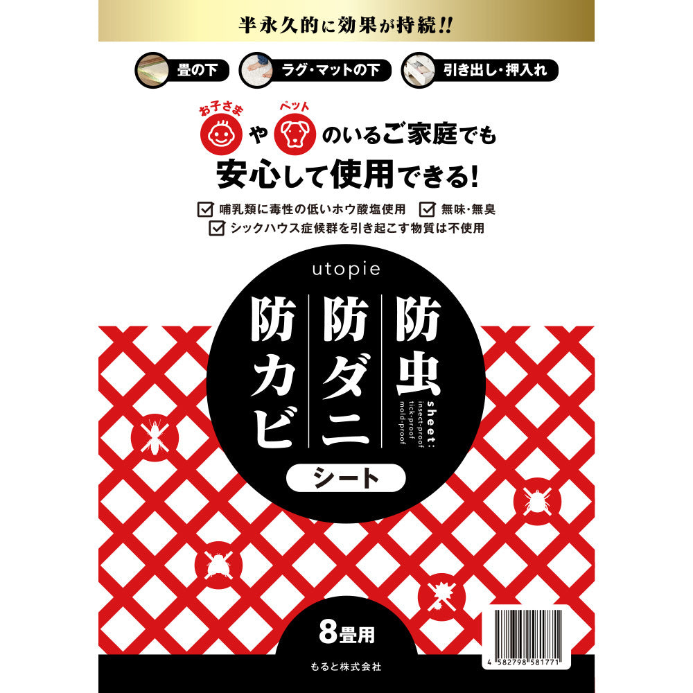 日本製 畳でも使える防虫・防ダニ・防カビシート