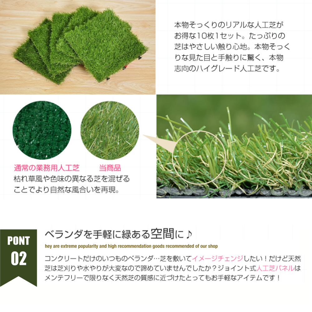 簡単設置 ジョイント式 人工芝生マット (30 x 30cm)［10枚入り］