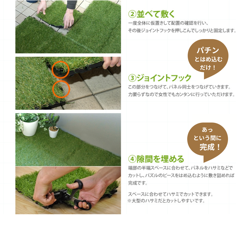 簡単設置 ジョイント式 人工芝生マット (30 x 30cm)［10枚入り］