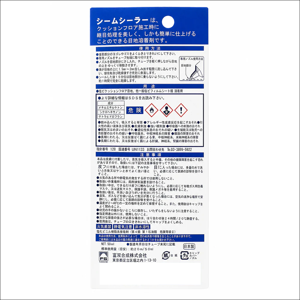 クッションフロア専用 つなぎ目接着剤 50g ジョイント 継目 接着 CSZ