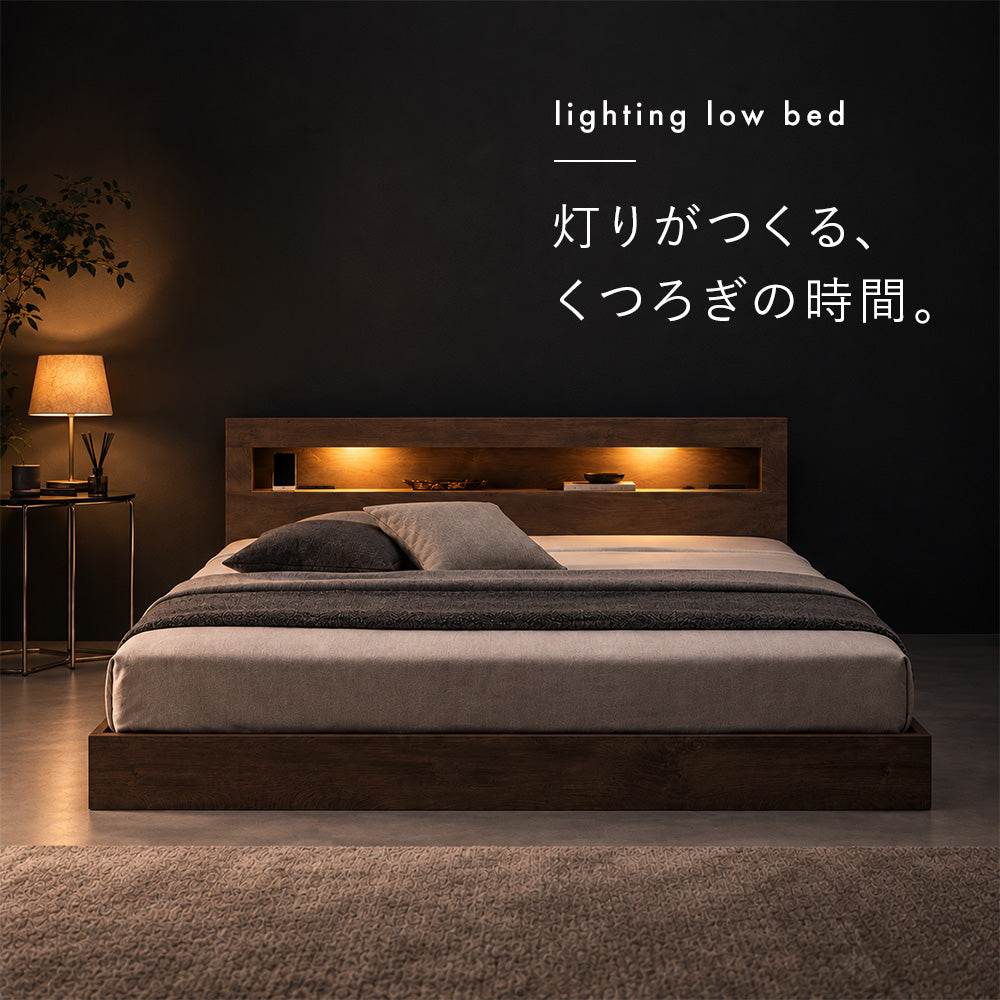 LED照明付きローベッド 棚・2口コンセント付き [NERERU ネレル]