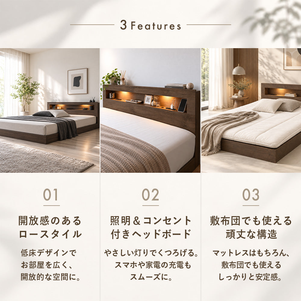 LED照明付きローベッド 棚・2口コンセント付き [NERERU ネレル]