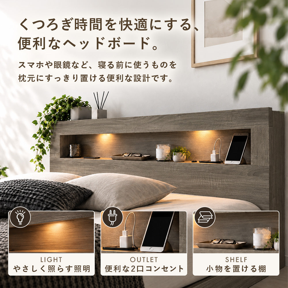 LED照明付きローベッド 棚・2口コンセント付き [NERERU ネレル]