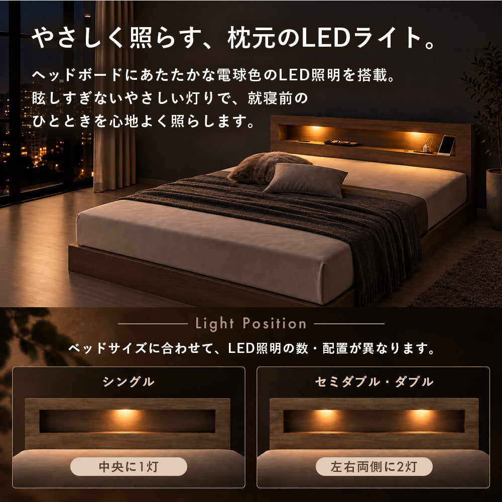LED照明付きローベッド 棚・2口コンセント付き [NERERU ネレル]