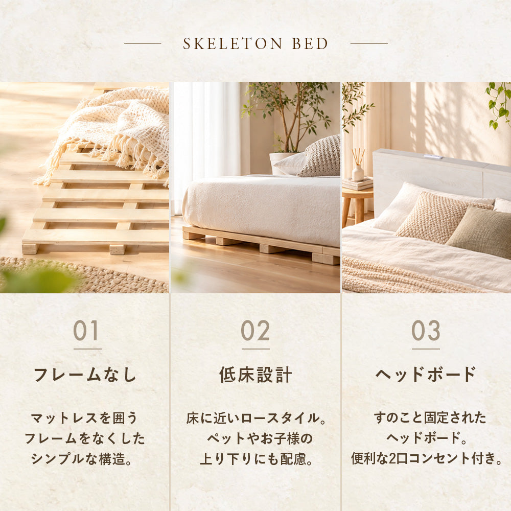 すのこローベッド ヘッドボード・コンセント付き ホワイトオーク S・SD・D［NERERU ネレル］