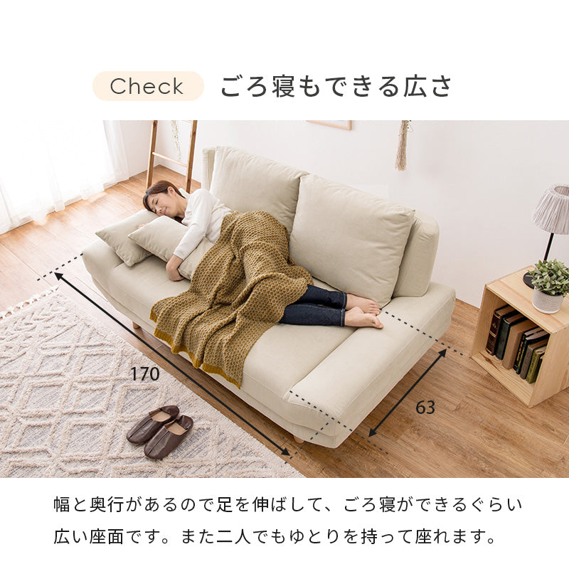 二人掛け ごろ寝ソファ 2P 幅170cm