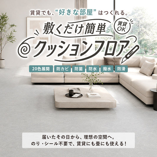 メートルサイズ 敷くだけ簡単 クッションフロア 日本製 大理石調 撥水 抗菌 防カビ