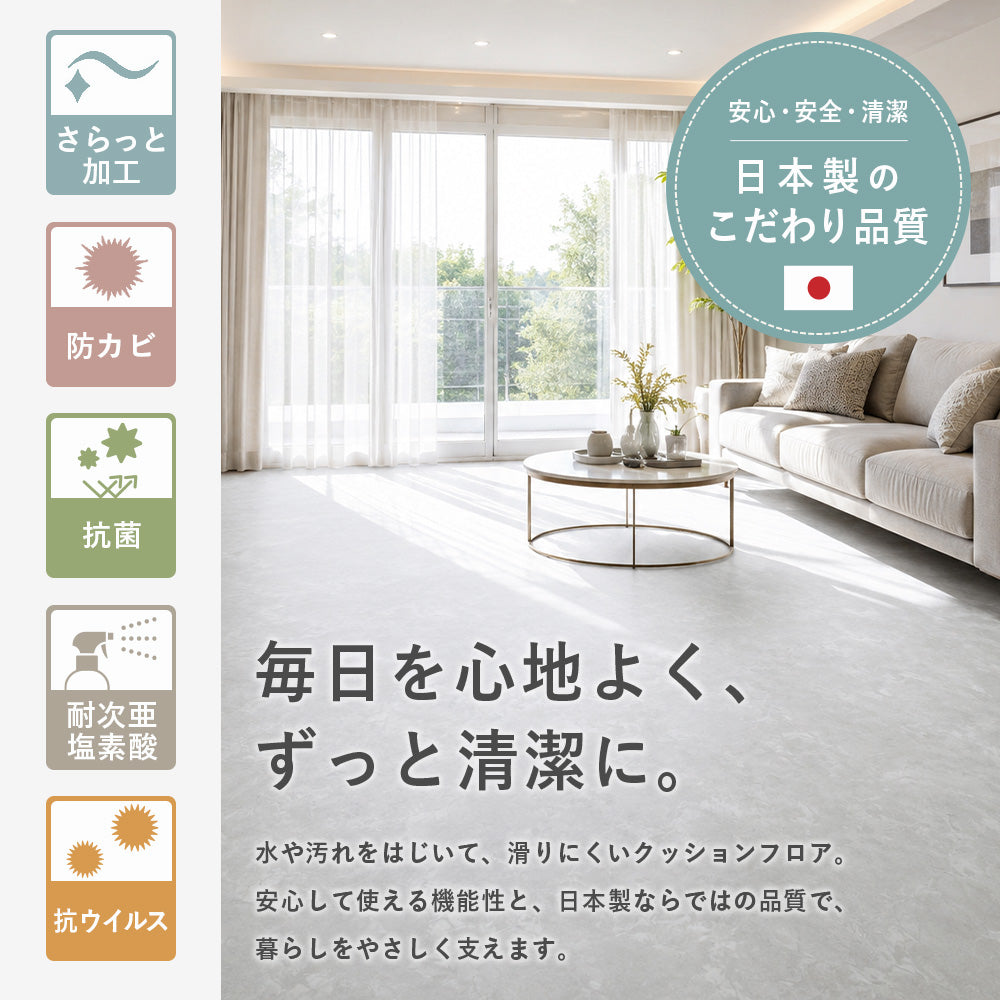 メートルサイズ 敷くだけ簡単 クッションフロア 日本製 大理石調 撥水 抗菌 防カビ