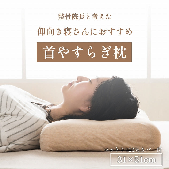 肩やすらぎ枕｜整骨院監修・低反発・横向き寝対応 カバー付き | UTOPIE