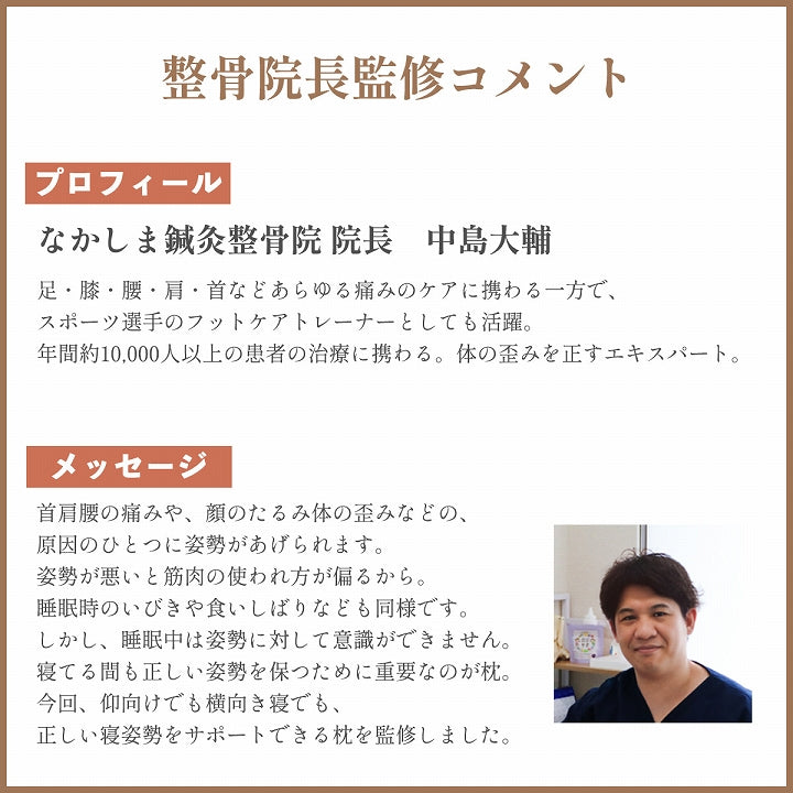 首やすらぎ枕｜整骨院監修・低反発・仰向け寝専用 カバー付き