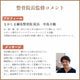 首やすらぎ枕｜整骨院監修・低反発・仰向け寝専用 カバー付き