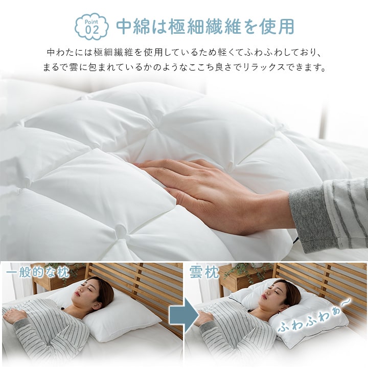 クラウディア 雲枕 | ふわふわ カバー付き 洗える オールシーズン枕