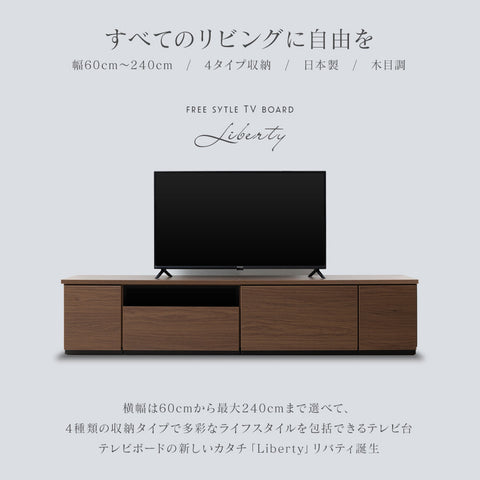 日本製 木製テレビ台 ローボード 完成品