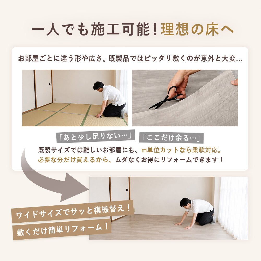 メートルサイズ 床から模様替え クッションフロア 賃貸でも利用OK