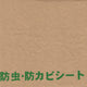 日本製 畳でも使える防虫・防ダニ・防カビシート