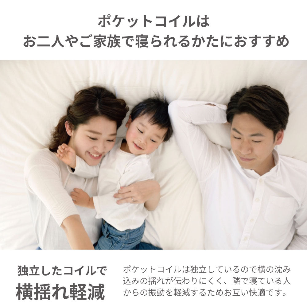 日本製最上位ポケットコイルマットレス【購入後45日後配送】