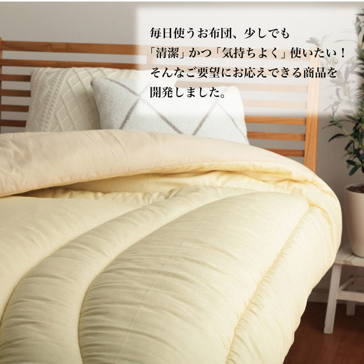 【日本製】ダニ対策 掛け布団 ピーチスキン生地 シンプル無地 国産 寝具