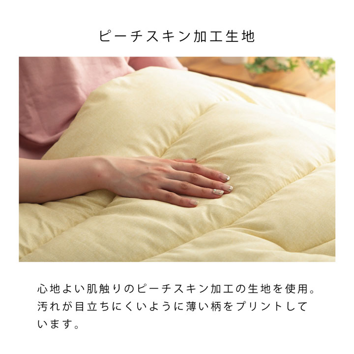 日本製】ダニ対策 掛け布団 ピーチスキン生地 シンプル無地 国産 寝具