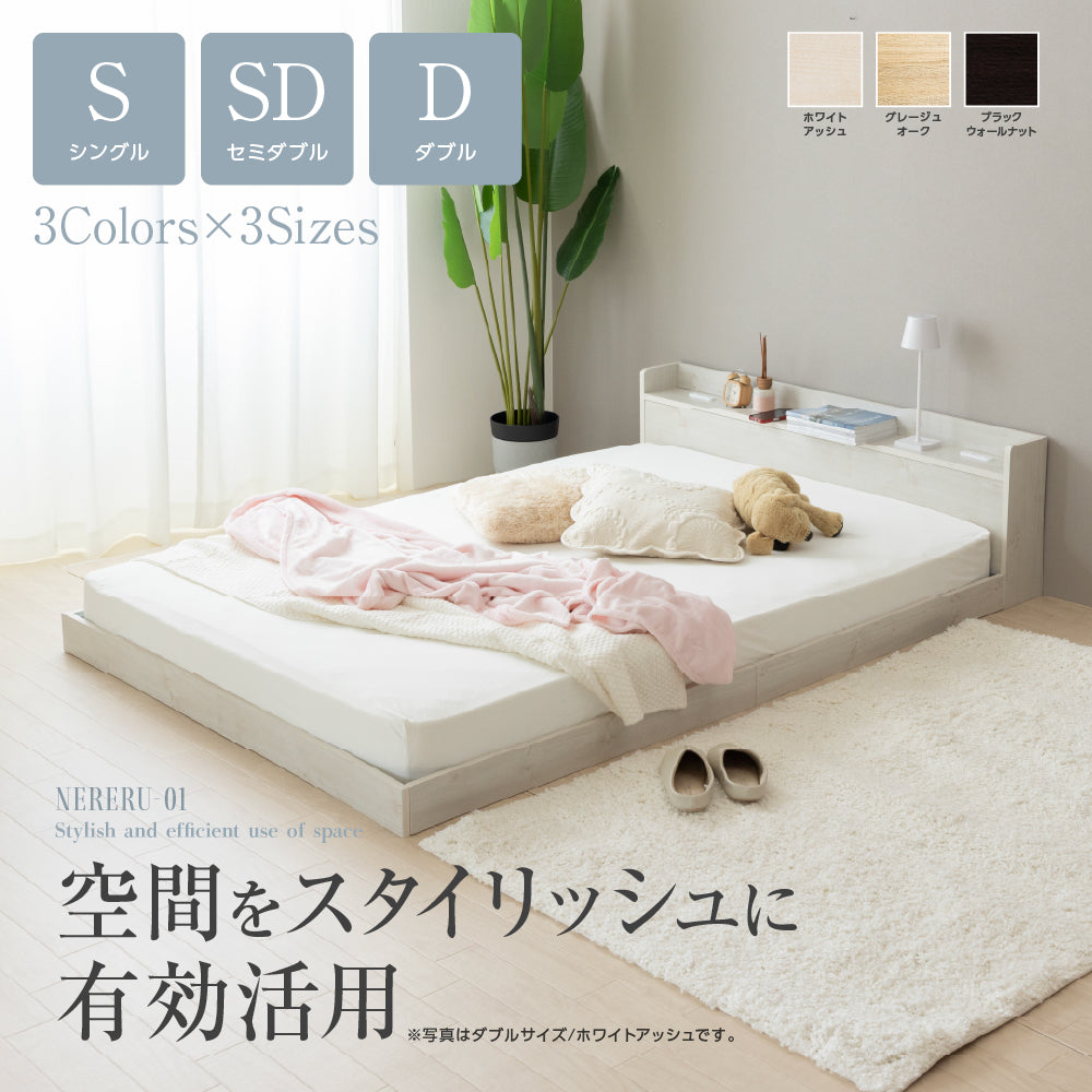 ローベッド すのこ 宮棚 コンセント付き ［NERERU ネレル］