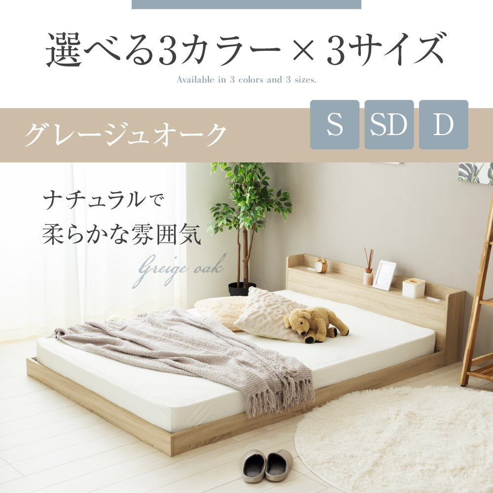 ローベッド すのこ 宮棚 コンセント付き ［NERERU ネレル］