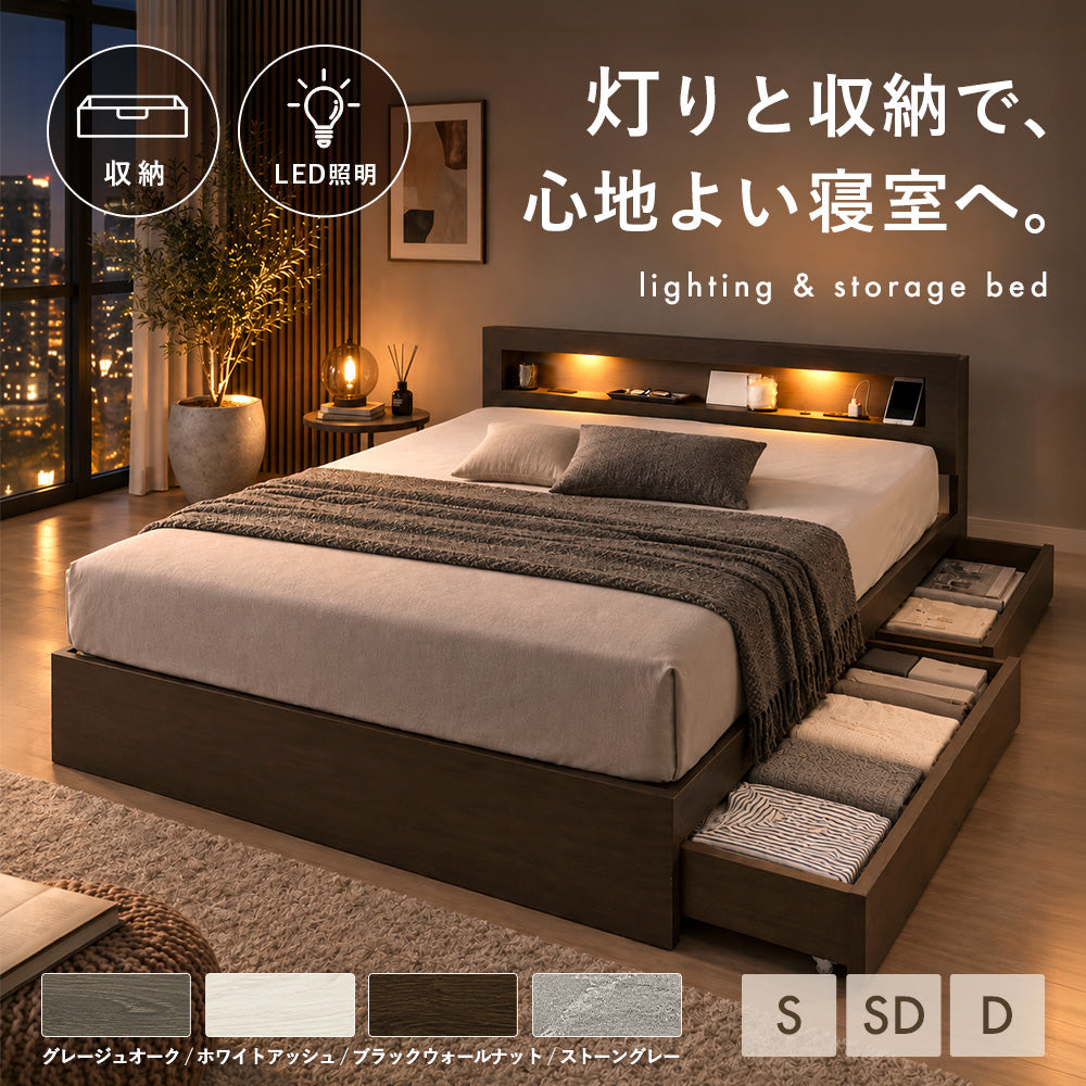 LED照明付き収納ベッド 引き出し・棚・2口コンセント付き [NERERU ネレル]