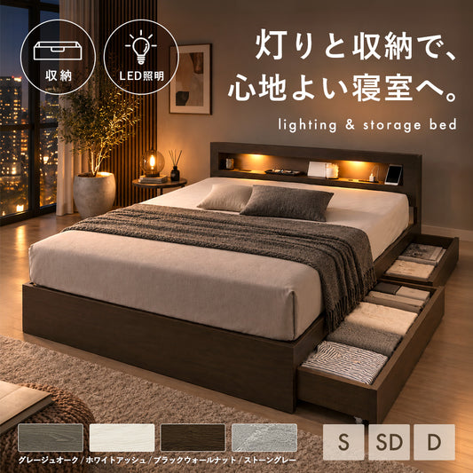 LED照明付き収納ベッド 引き出し・棚・2口コンセント付き [NERERU ネレル]