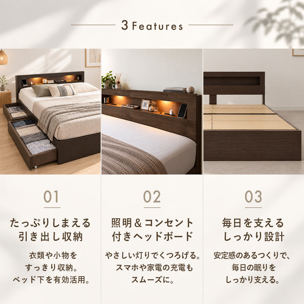 LED照明付き収納ベッド 引き出し・棚・2口コンセント付き [NERERU ネレル]