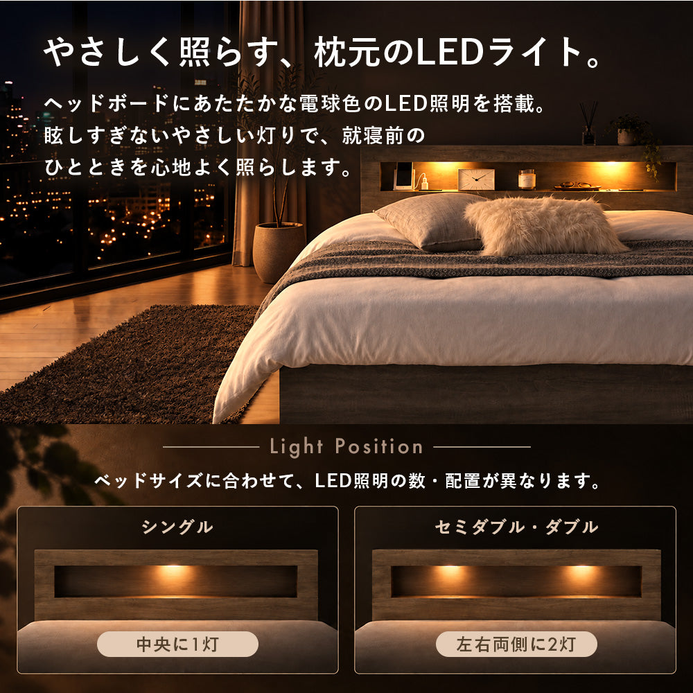 LED照明付き収納ベッド 引き出し・棚・2口コンセント付き [NERERU ネレル]