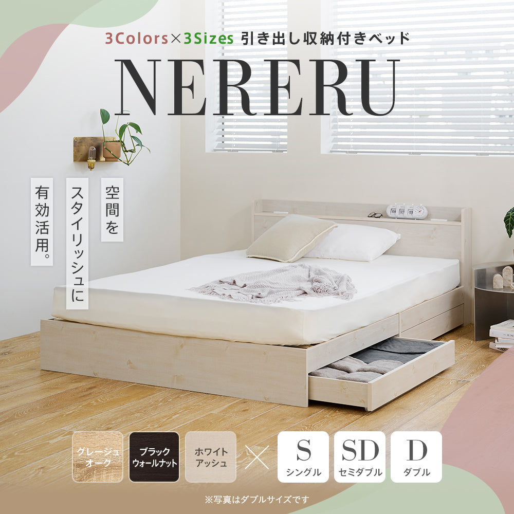 引き出し収納 宮棚 コンセント付きベッド ［NERERU-ST ネレル-ST］