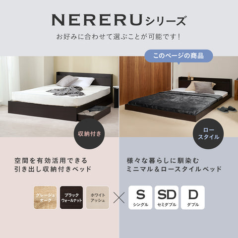 棚・2個口コンセント付きローベッド - NERERU