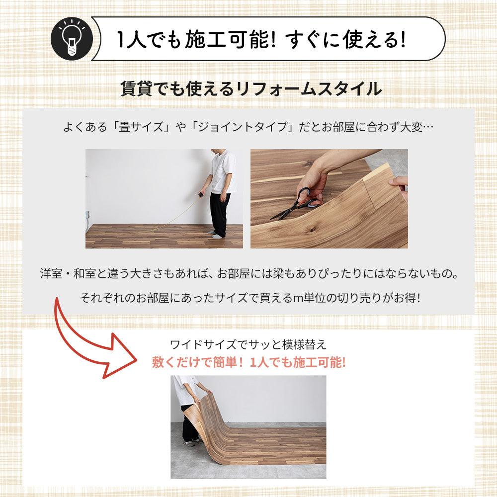 日本製 クッションフロア 簡単設置 DIY