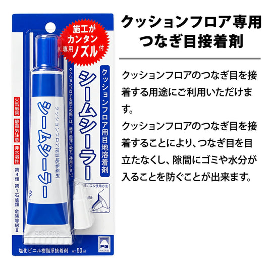 クッションフロア専用つなぎ目接着剤 50g メイン画像