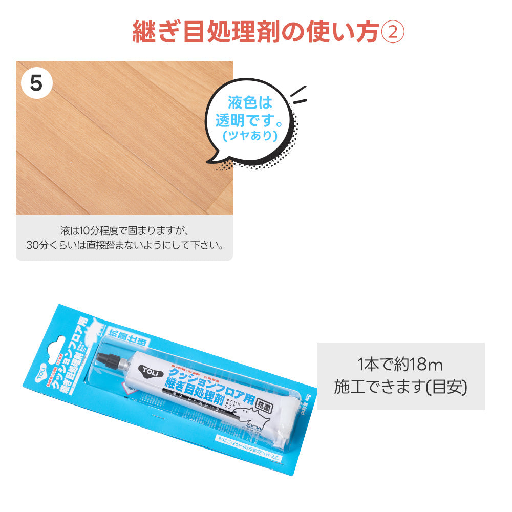 クッションフロア専用 つなぎ目接着剤 40g ジョイント 継目 接着 CSZ