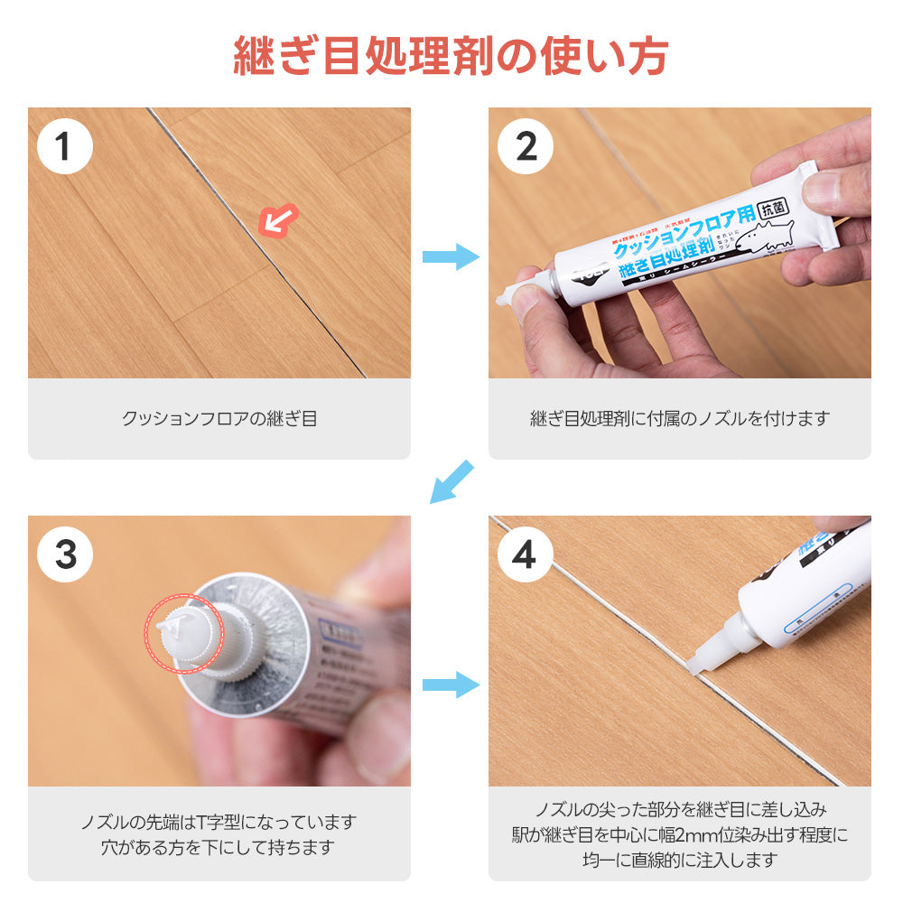 クッションフロア専用 つなぎ目接着剤 40g ジョイント 継目 接着 CSZ