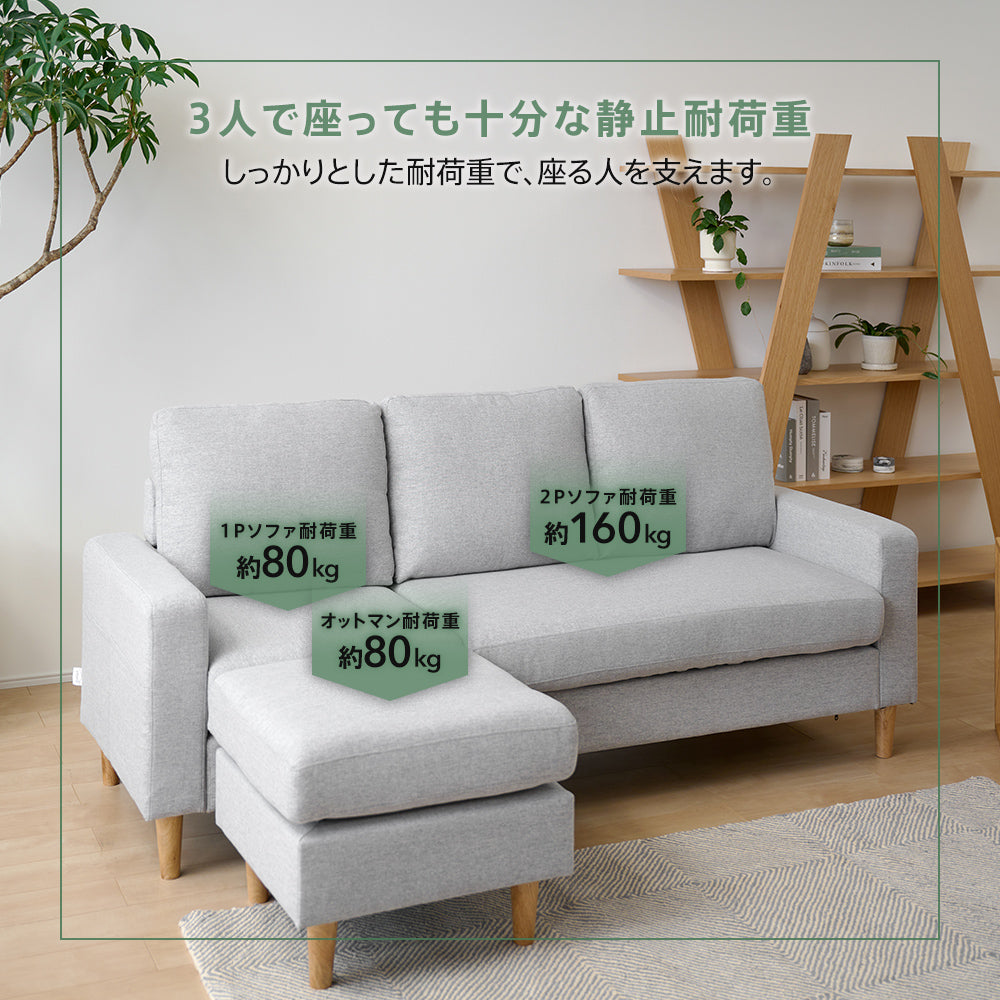 3人掛け カウチソファ ポケットコイル オットマン付き 幅193cm ［Treviso トレヴィーゾ］