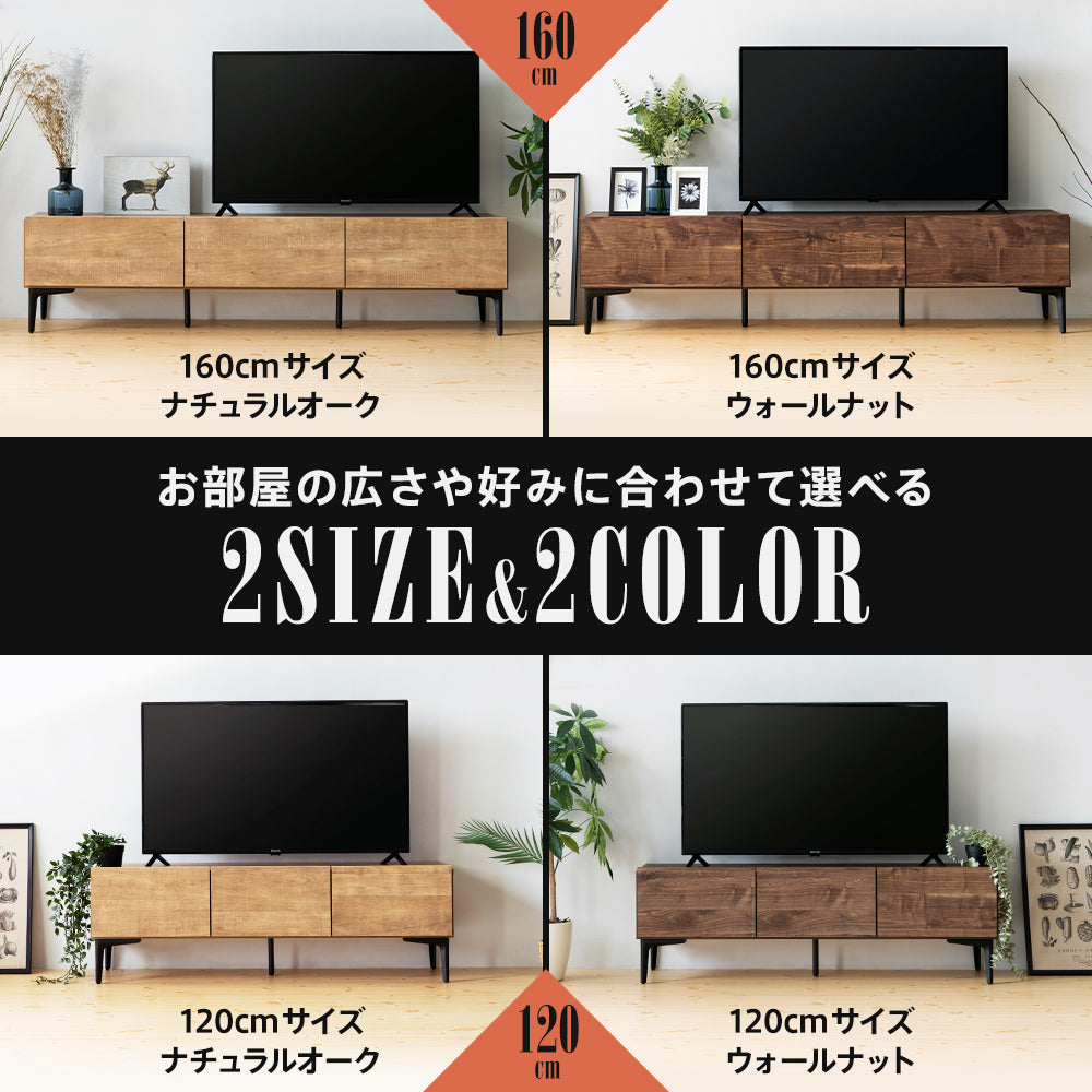 日本製 幅120cm 幅160cm テレビボード テレビ台 完成品 ［BOSTON ボストン］