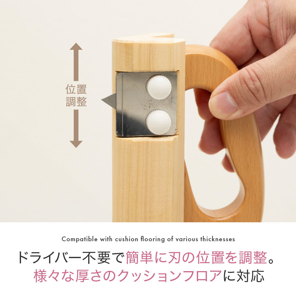 クッションフロアカッター　ドライバー不要