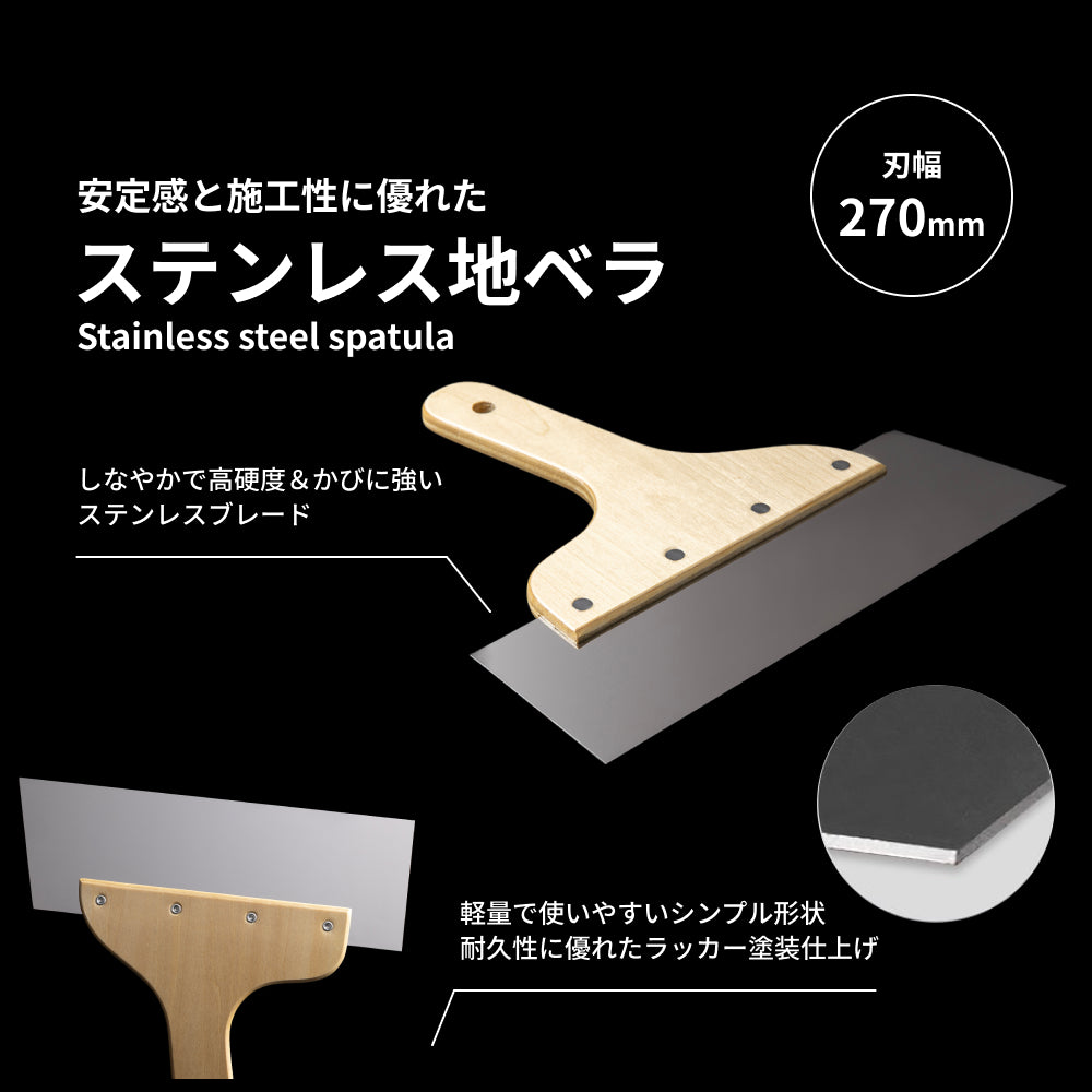 ステンレス地ベラ  壁紙・クッションフロア 施工道具