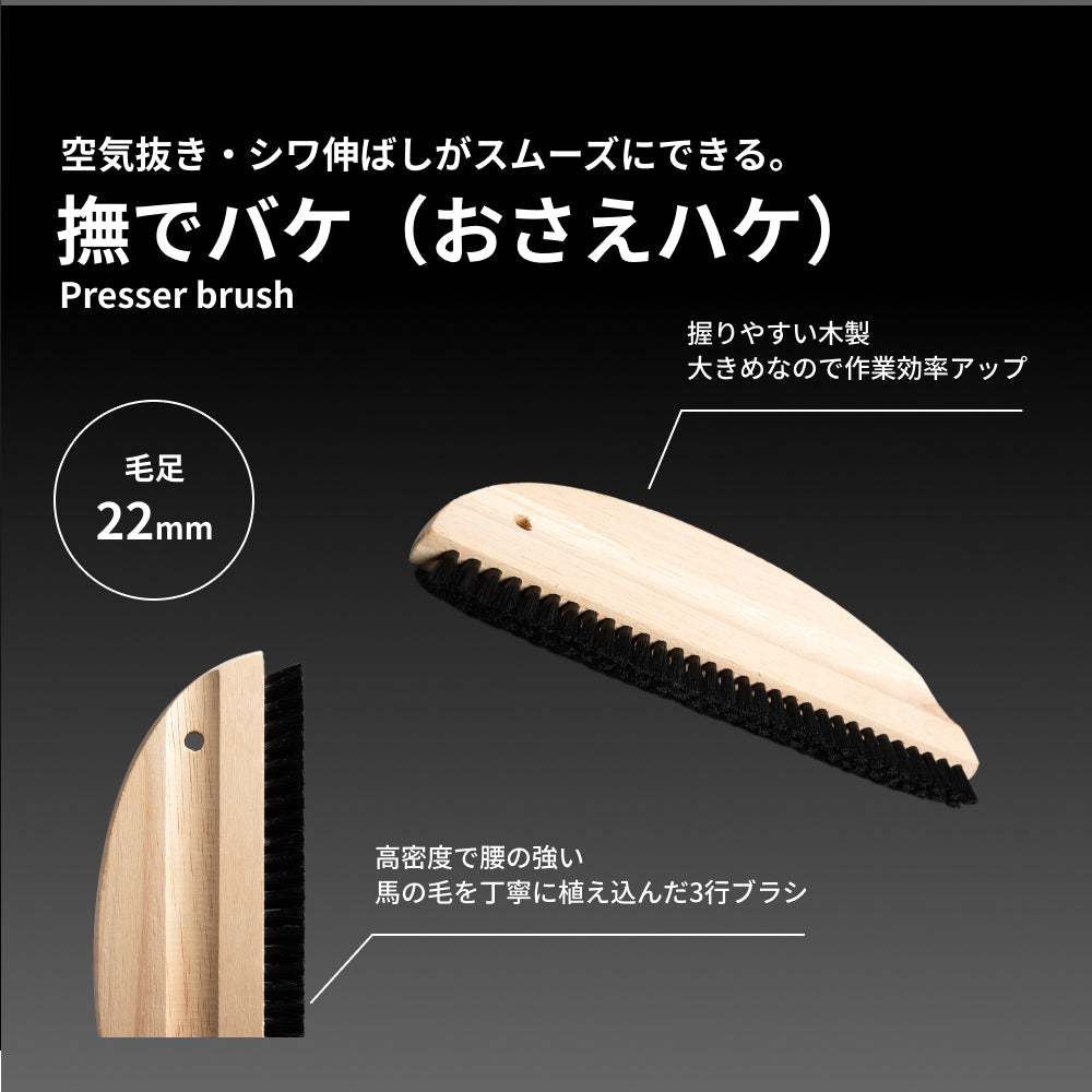 撫で刷毛 クッションフロア  壁紙ブラシ 襖紙用 壁紙おさえハケ